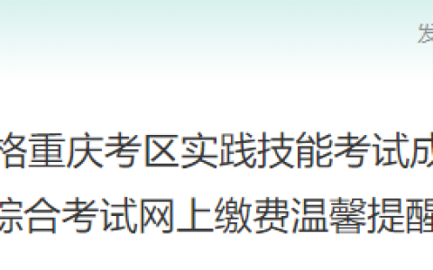 6月23日出分！重庆考区2025年医师资格实践技能考试成绩公布时间已定！