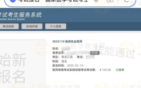 考生反馈：黑龙江省2025年医师资格实践技能考试成绩已出！