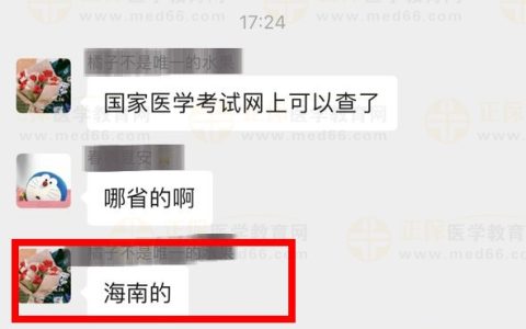 考生反馈：海南省2025年医师资格实践技能考试成绩可查了！