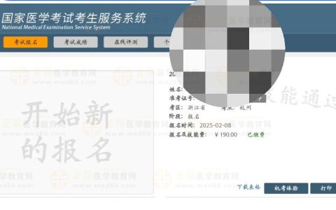 考生注意！浙江省多考点公布2025年医师资格实践技能考试成绩！