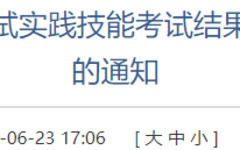 江苏盐城2025年医师资格实践技能考试成绩出分&笔试缴费通知