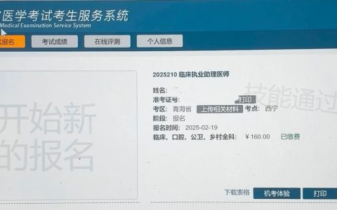考生反馈，青海省2025年医师资格实践技能考试成绩已公布！