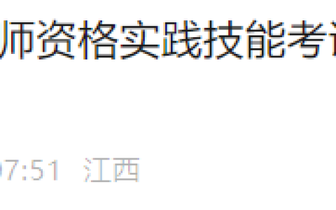考生注意！江西省2025年医师资格实践技能考试成绩官网可查了！