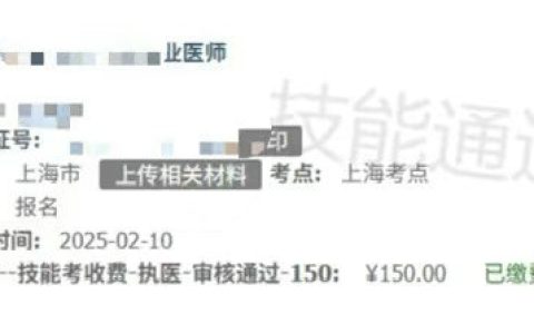 考生反馈，上海2025年医师资格实践技能考试成绩官网可查了！
