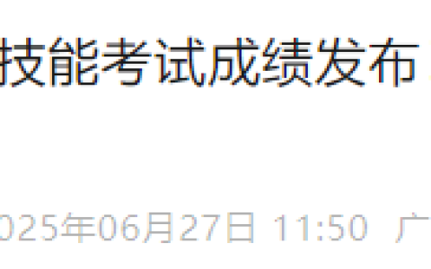广东深圳2025年医师资格实践技能考试成绩官网已公布！