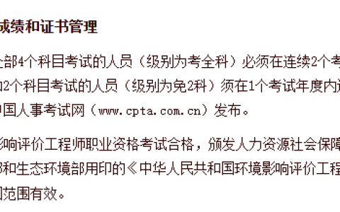全国考生注意!环评师考试成绩有效期详解来了!