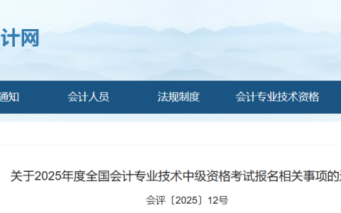 内蒙古中级会计免试申请最后1天!6月25日24:00截止提交