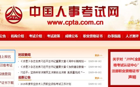 2026年高级经济师报名入口在哪个网站？全国统一！