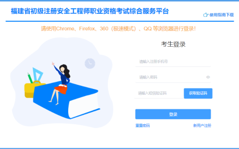 2025年度福建省初级注册安全工程师考试准考证打印入口已于6月16日开通，附打印方式