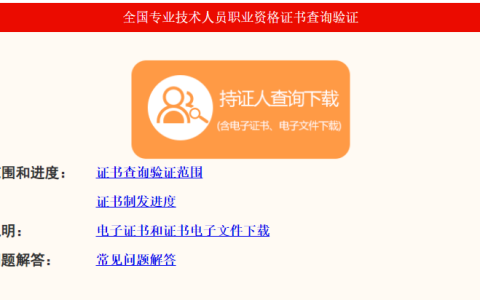 2025年咨询工程师电子证书查询入口指南