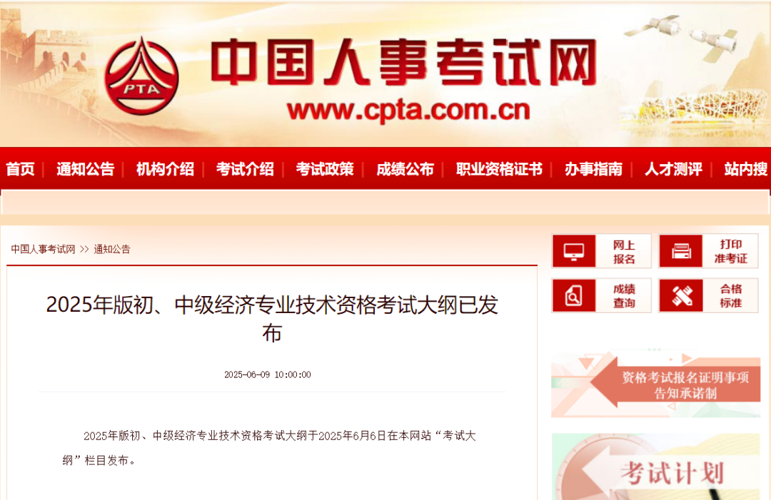 2025年中级经济师各科目考试大纲发布！考生速看备考策略与变化重点