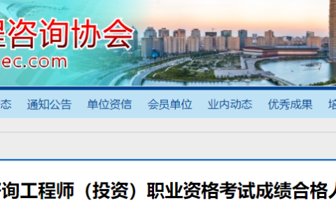 2025年河南咨询工程师考后审核时间6月26日截止