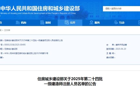 2025年第二十四批一级建造师注册人员名单公告已发布