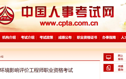 2026 年环境影响评价工程师报考条件与免试政策全解读
