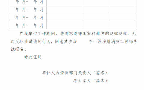 一级消防工程师报名要开工作证明吗?怎么开?