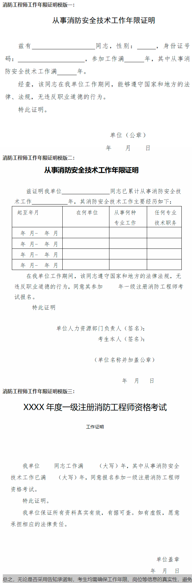 一级消防工程师报名要开工作证明吗?怎么开?