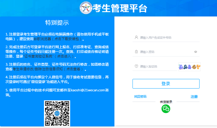 2025护士资格证成绩查询入口已开通:https://www.21wecan.com/