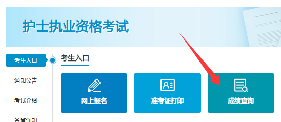 2025护士资格证成绩查询入口已开通:https://www.21wecan.com/
