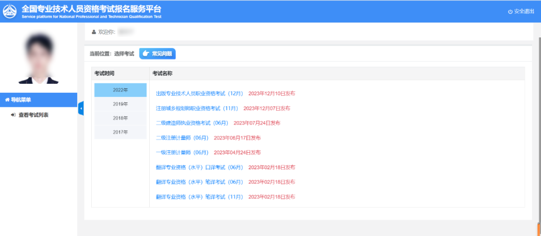 中国人事考试网：2025年高级经济师考试成绩已公布，立即查分！