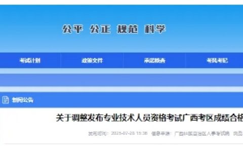 注意！广西自2025年起不公布一级建造师成绩合格名单