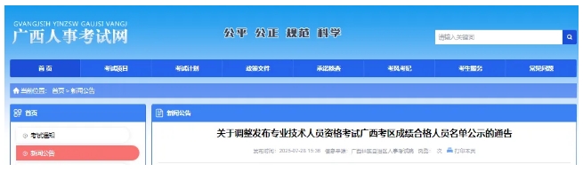 注意！广西自2025年起不公布一级建造师成绩合格名单