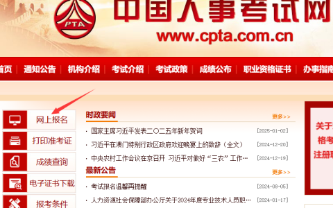 2025年江苏注册安全工程师报名入口在中国人事考试网，7月23日至8月13日期间报名