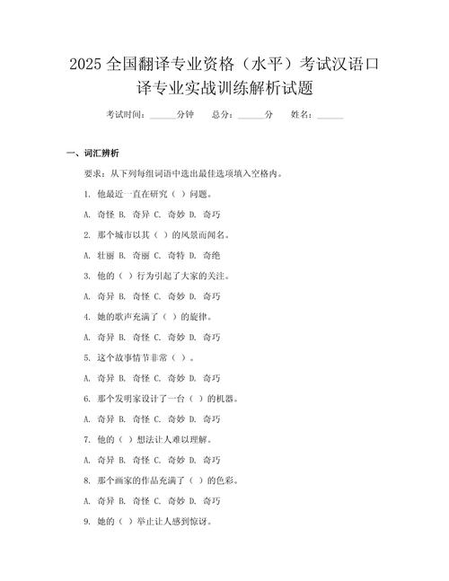 中国汉语水平等级考试模拟题_汉语水平考试模拟考试_中国汉语水平考试模拟试题7