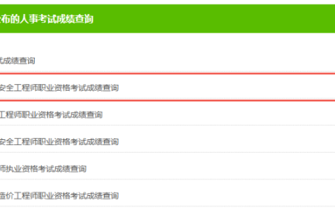 2025年广东初级安全工程师成绩查询时间从7月3日起，证书上线时间预计7月下旬