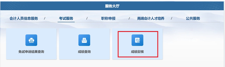 2025年度青海初级会计考试成绩复核时间+证书领取时间发布