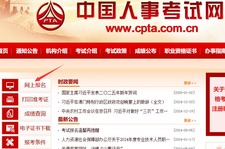 注册安全工程师报名官网