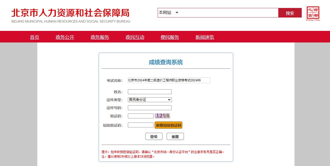 2024年北京二级造价工程师成绩查询入口于9月5日开通