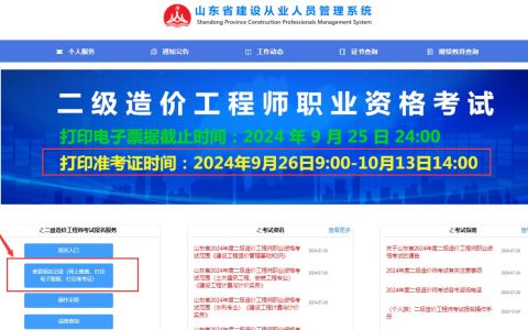 25年山东二造准考证打印时间定在9月19日9:00-9月27日14:00