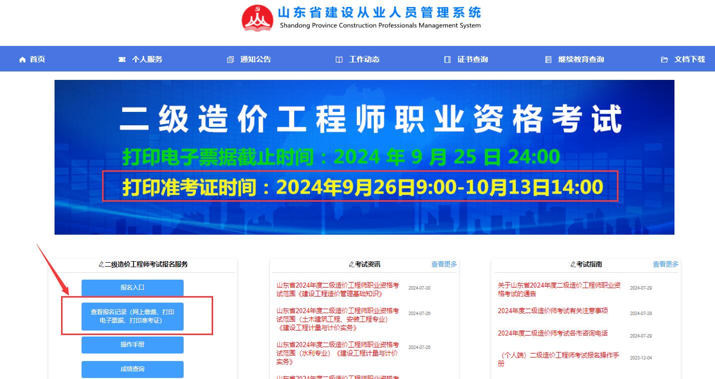 2024年山东二级造价工程师准考证打印网址