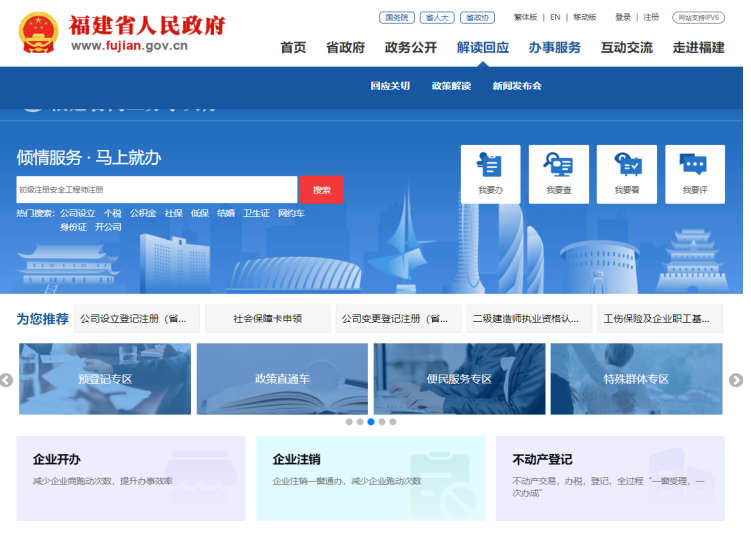 福建省初级注册安全工程师注册申请操作指南