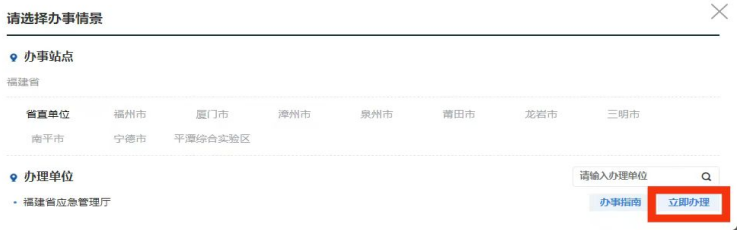 福建省初级注册安全工程师注册申请操作指南