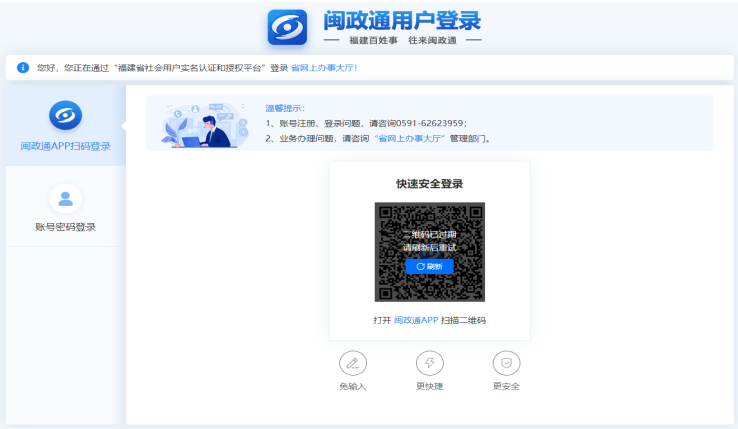 福建省初级注册安全工程师注册申请操作指南