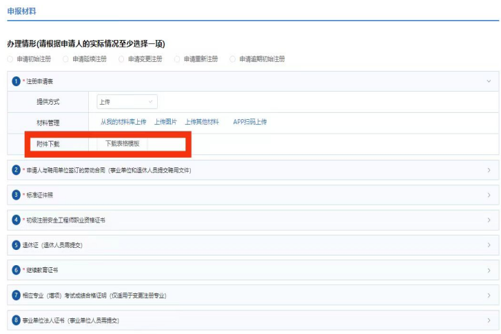 福建省初级注册安全工程师注册申请操作指南公布