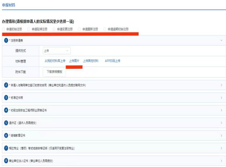 福建省初级注册安全工程师注册申请操作指南公布