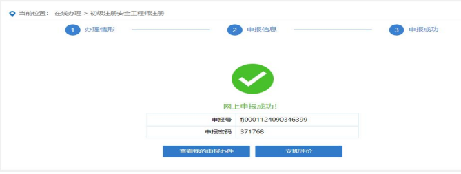 福建省初级注册安全工程师注册申请操作指南公布