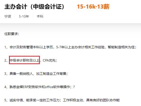 中级会计职称含金量有多高?看看招聘条件就知道了
