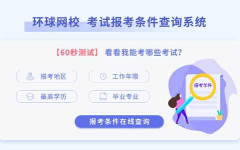 2025年考中级经济师必须过中级吗？不是！报考条件详解