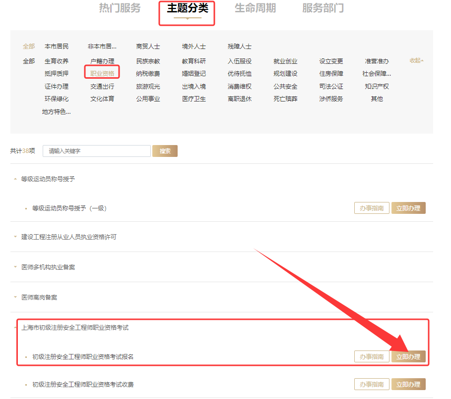 2025年上海初级安全工程师报名入口于6月30日截止，抓紧时间报名