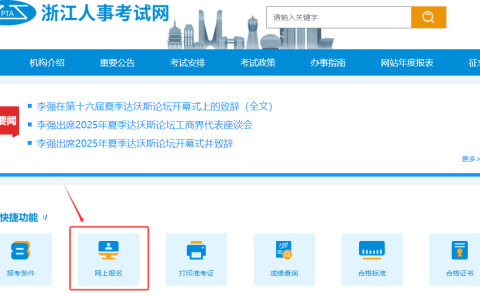 2025年初级注册安全工程师浙江哪里报名