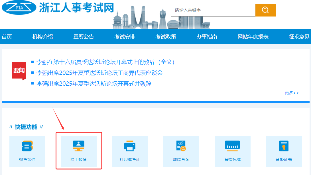 2025年浙江省初级安全工程师报名入口于6月27日9:00开通