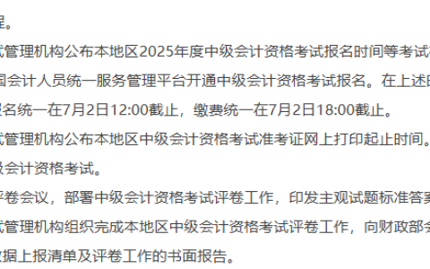 2025中级会计准考证打印平台：全国会计人员统一服务管理平台