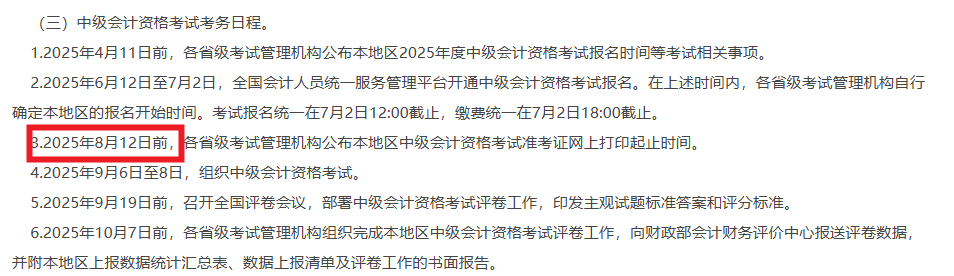准考证打印开始前必看！2025中级会计准考证打印时间及问题答疑