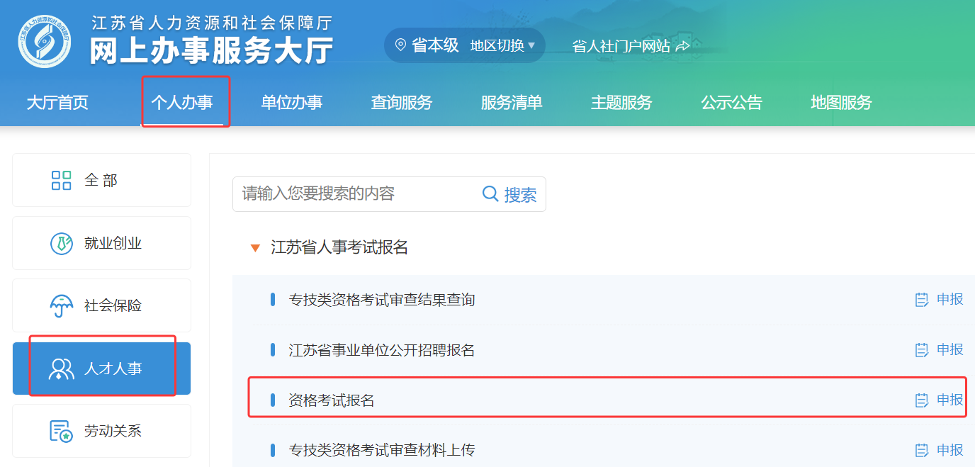 2025年江苏省初级安全工程师缴费时间为6月30日至7月14日，附报名费用