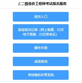 二级造价师报名入口官网
