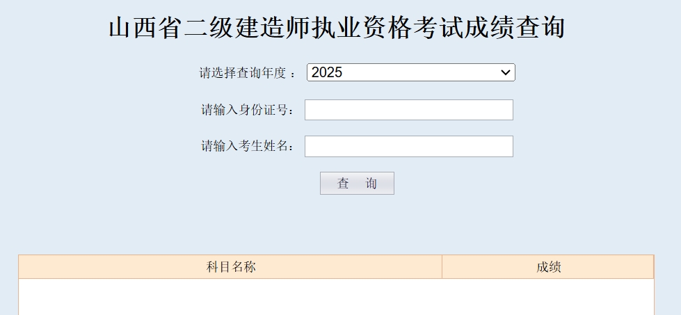 2025二级建造师成绩查询入口(截至7月6日开通三省)