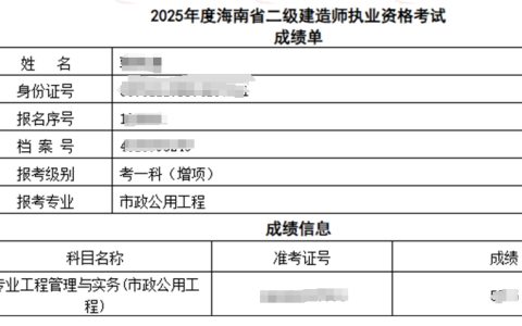 2025年海南二级建造师成绩公布时间+分数线(7月4日起查，各科60-72分不等)